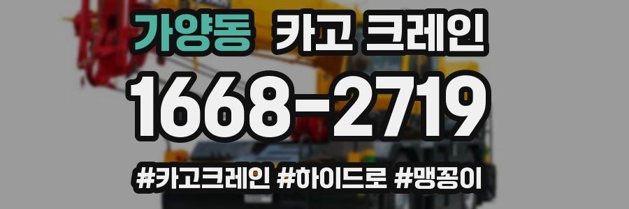 가양동 크레인 작업