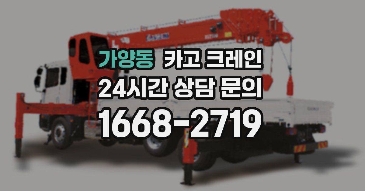 가양동 크레인