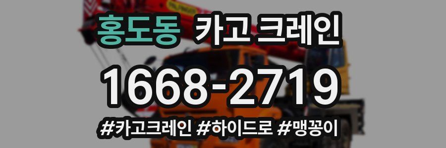 홍도동 크레인 작업