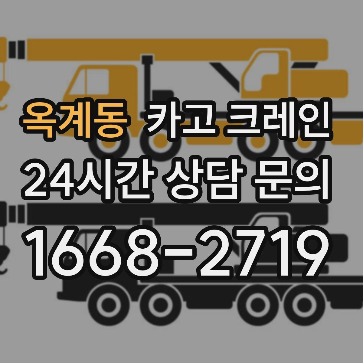 옥계동 카고 크레인 공정 지연을 줄이는 예약 전략