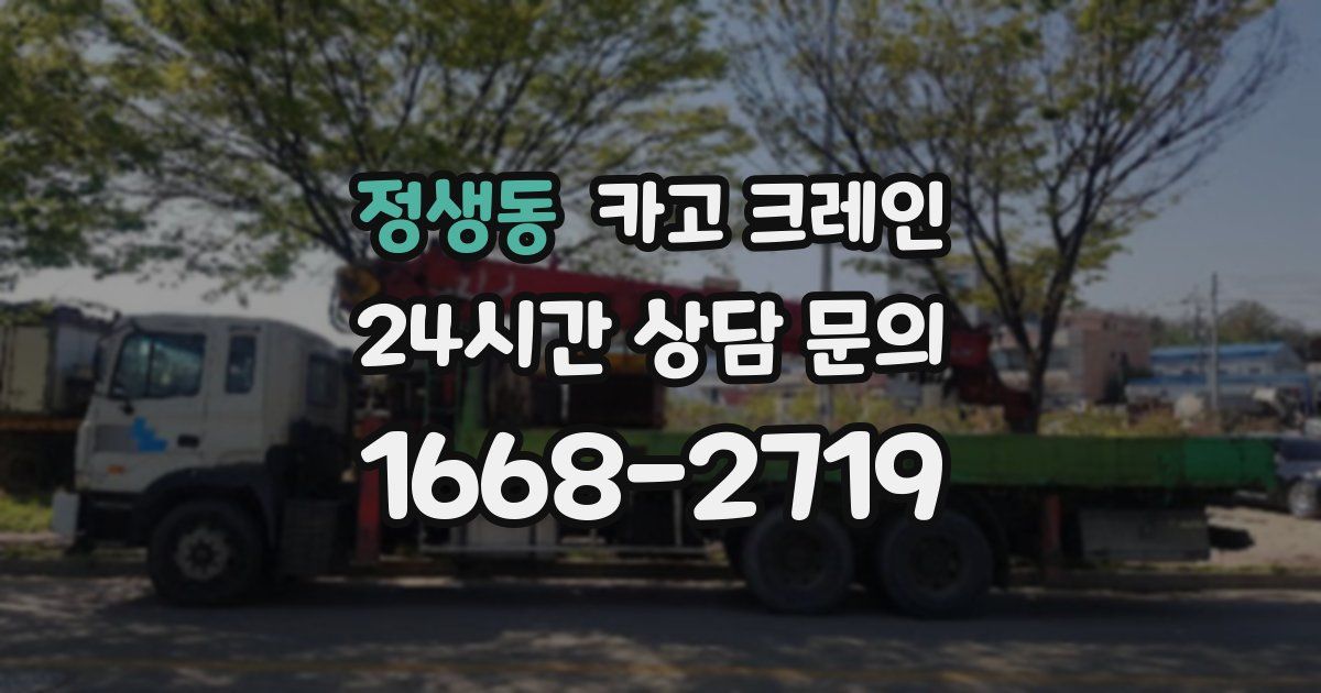 정생동 크레인