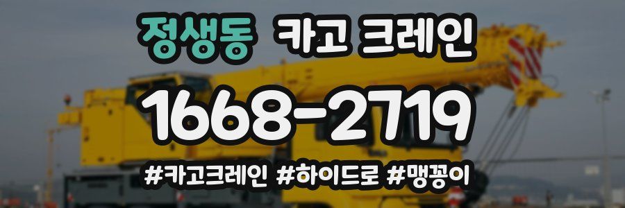 정생동 크레인 작업