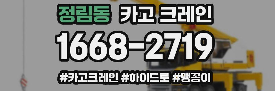 정림동 크레인 작업