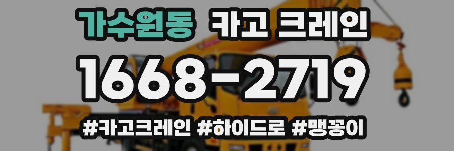 가수원동 크레인 작업