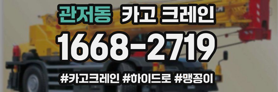 관저동 크레인 작업