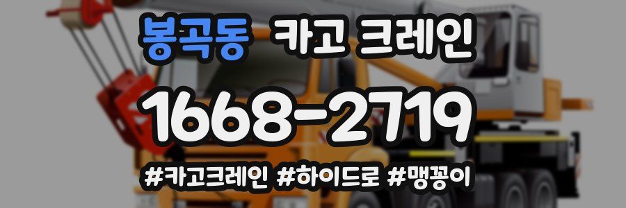 봉곡동 크레인 작업