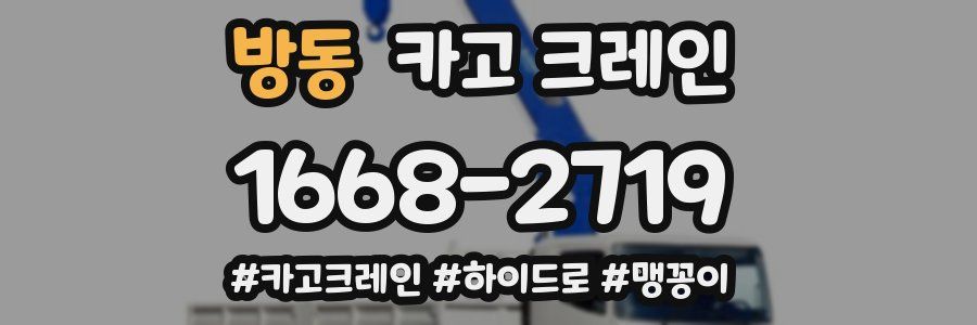 방동 크레인 작업