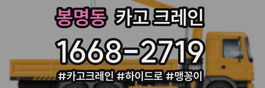 봉명동 크레인 작업