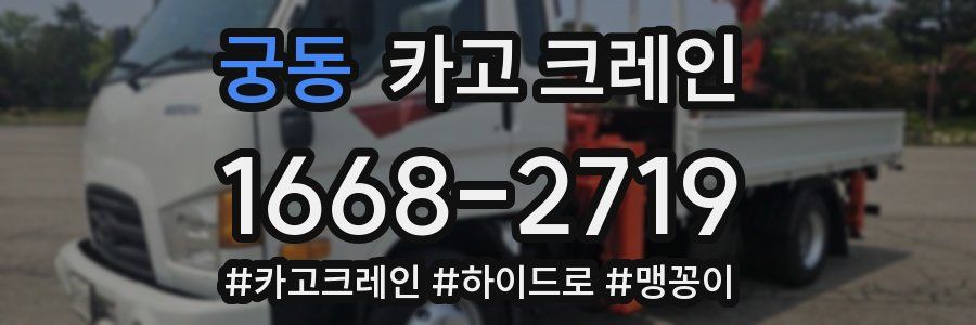 궁동 크레인 작업