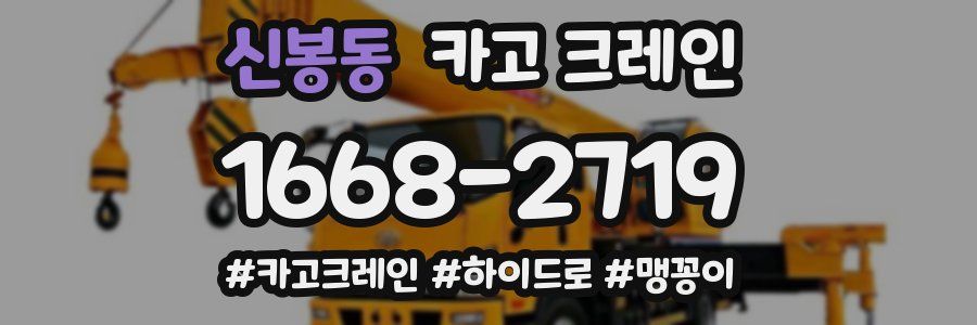 신봉동 크레인 작업