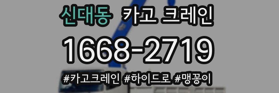 신대동 크레인 작업