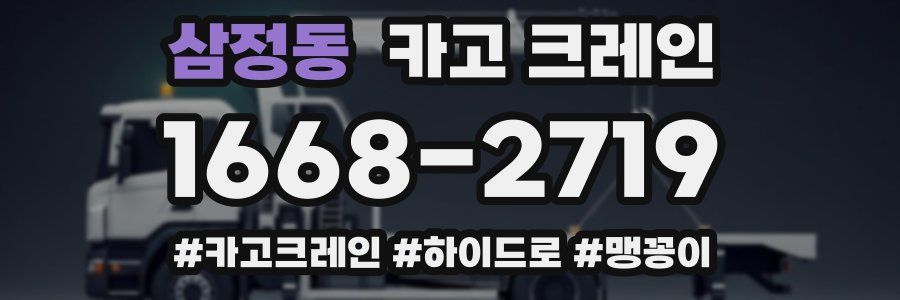 삼정동 크레인 작업