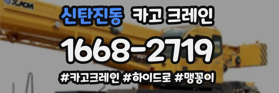 신탄진동 크레인 작업