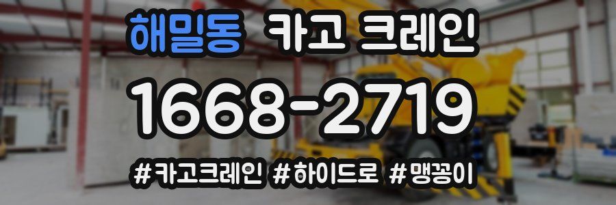 해밀동 크레인 작업