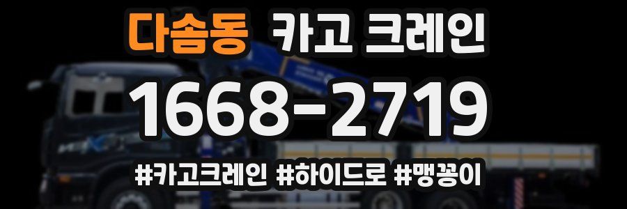 다솜동 크레인 작업