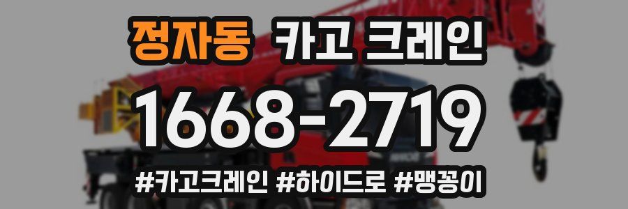 정자동 크레인 작업