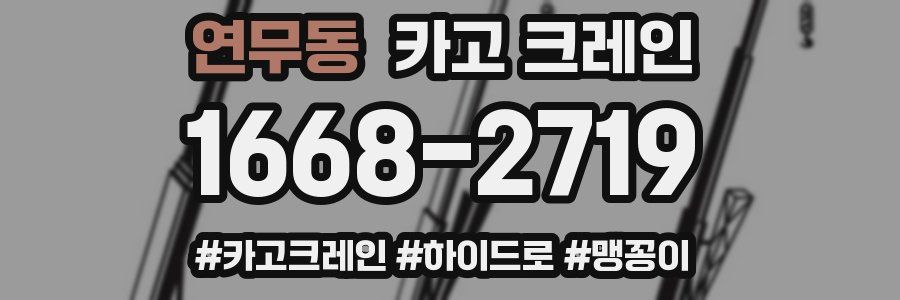 연무동 크레인 작업