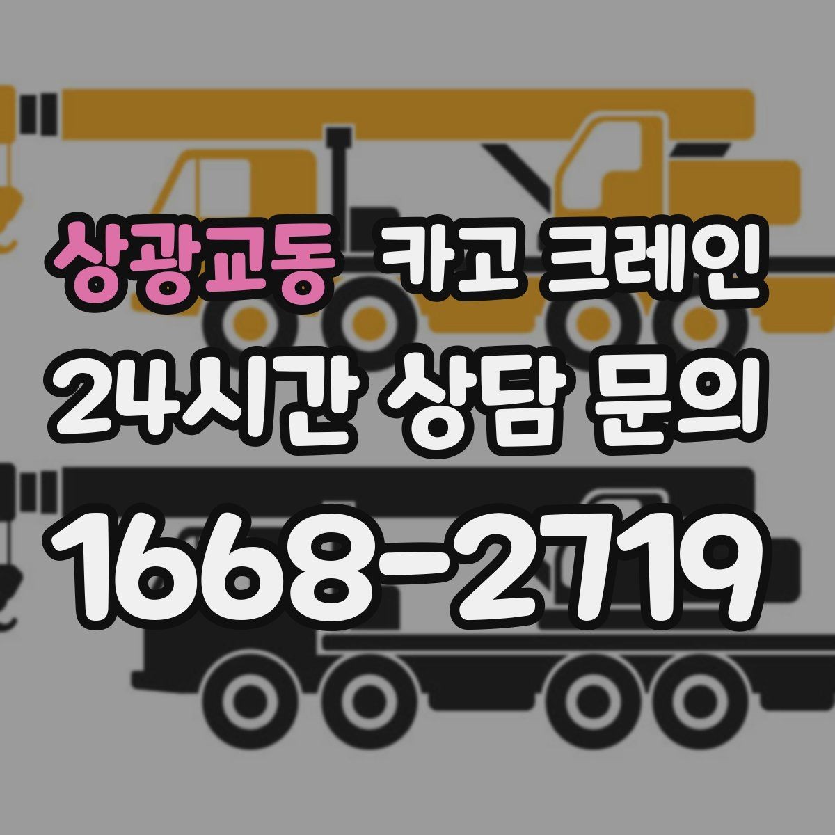 상광교동 카고 크레인 배관 스풀 양중은 왜 어렵나