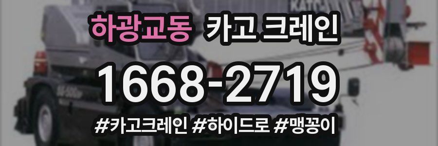 하광교동 크레인 작업