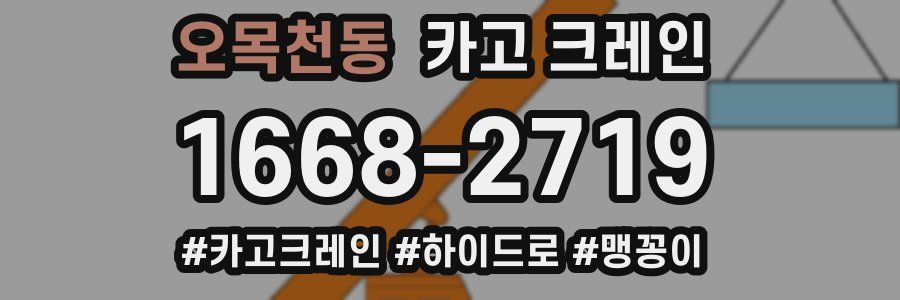 오목천동 크레인 작업