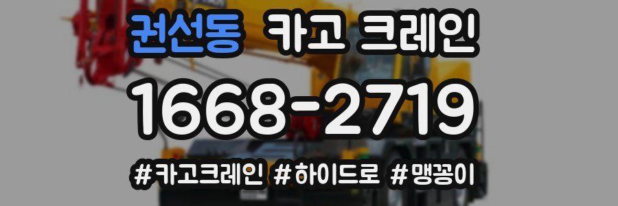 권선동 크레인 작업