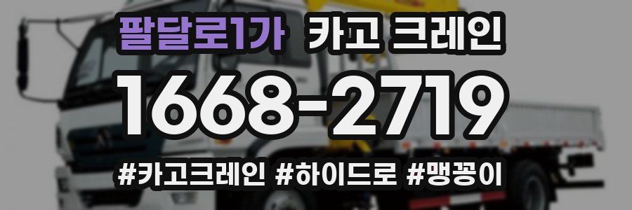 팔달로1가 크레인 작업