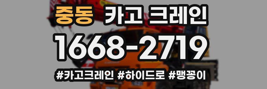 중동 크레인 작업