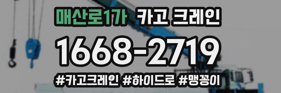 매산로1가 크레인 작업
