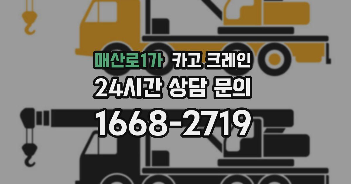 매산로1가 크레인
