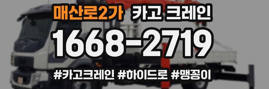 매산로2가 크레인 작업