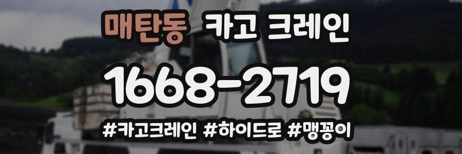 매탄동 크레인 작업