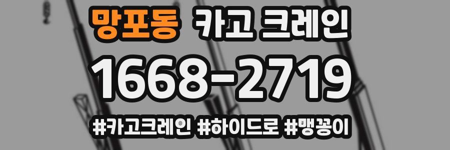 망포동 크레인 작업