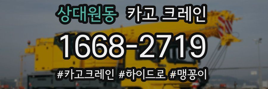 상대원동 크레인 작업