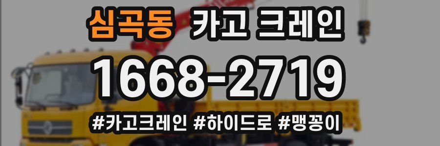 심곡동 크레인 작업