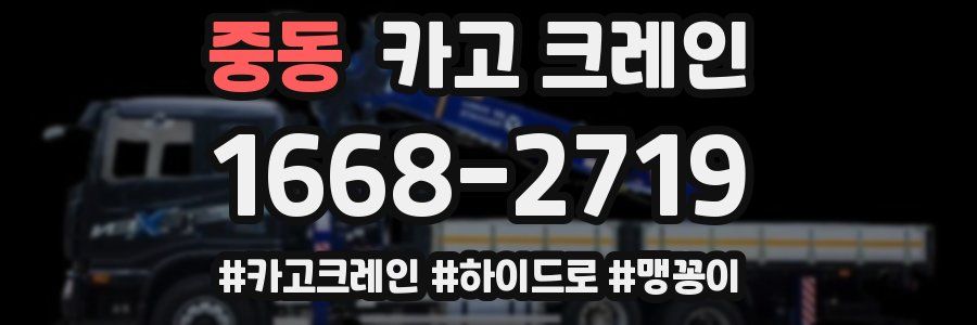 중동 크레인 작업