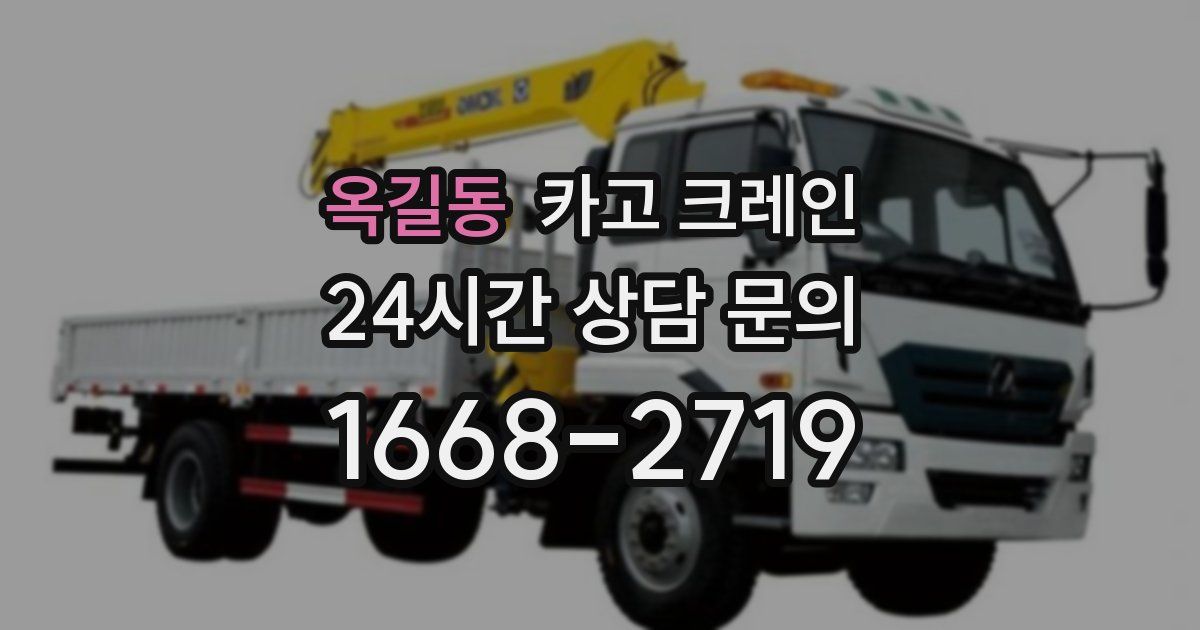 옥길동 크레인