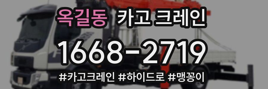 옥길동 크레인 작업