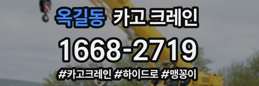 옥길동 크레인 작업