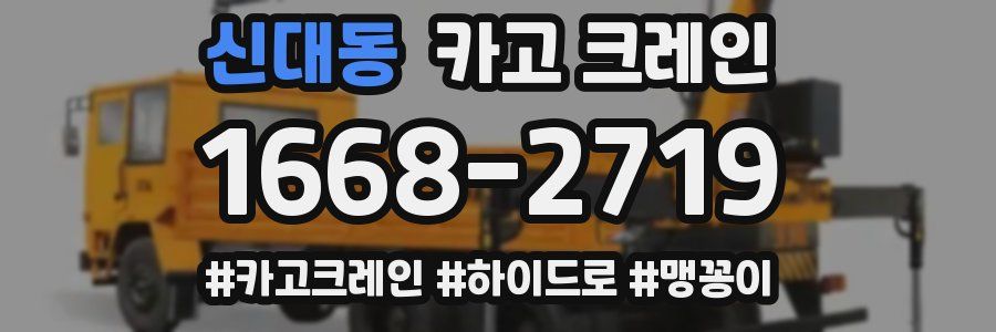 신대동 크레인 작업