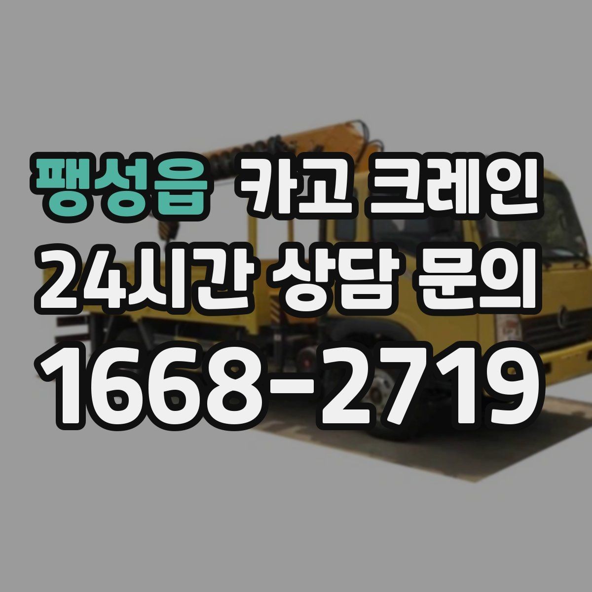 팽성읍 카고 크레인 팀 작업으로 시간을 줄이는 방법