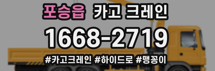 포승읍 크레인 작업