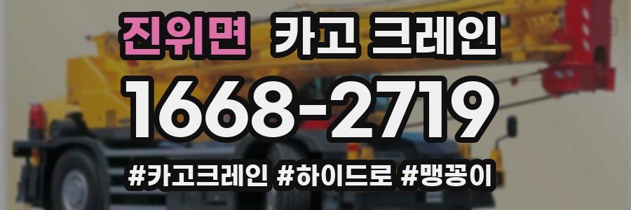 진위면 크레인 작업