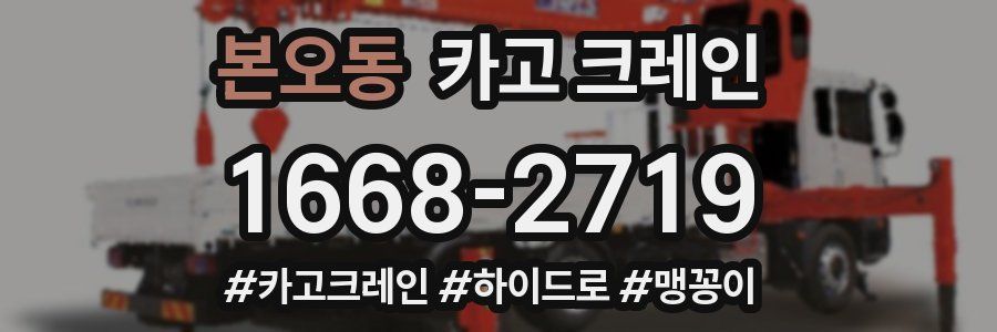 본오동 크레인 작업