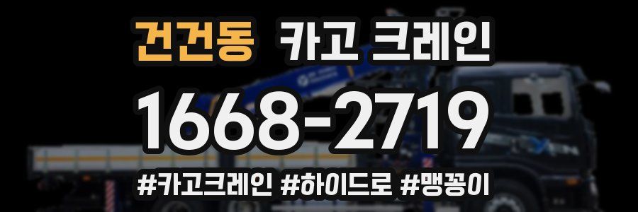 건건동 크레인 작업