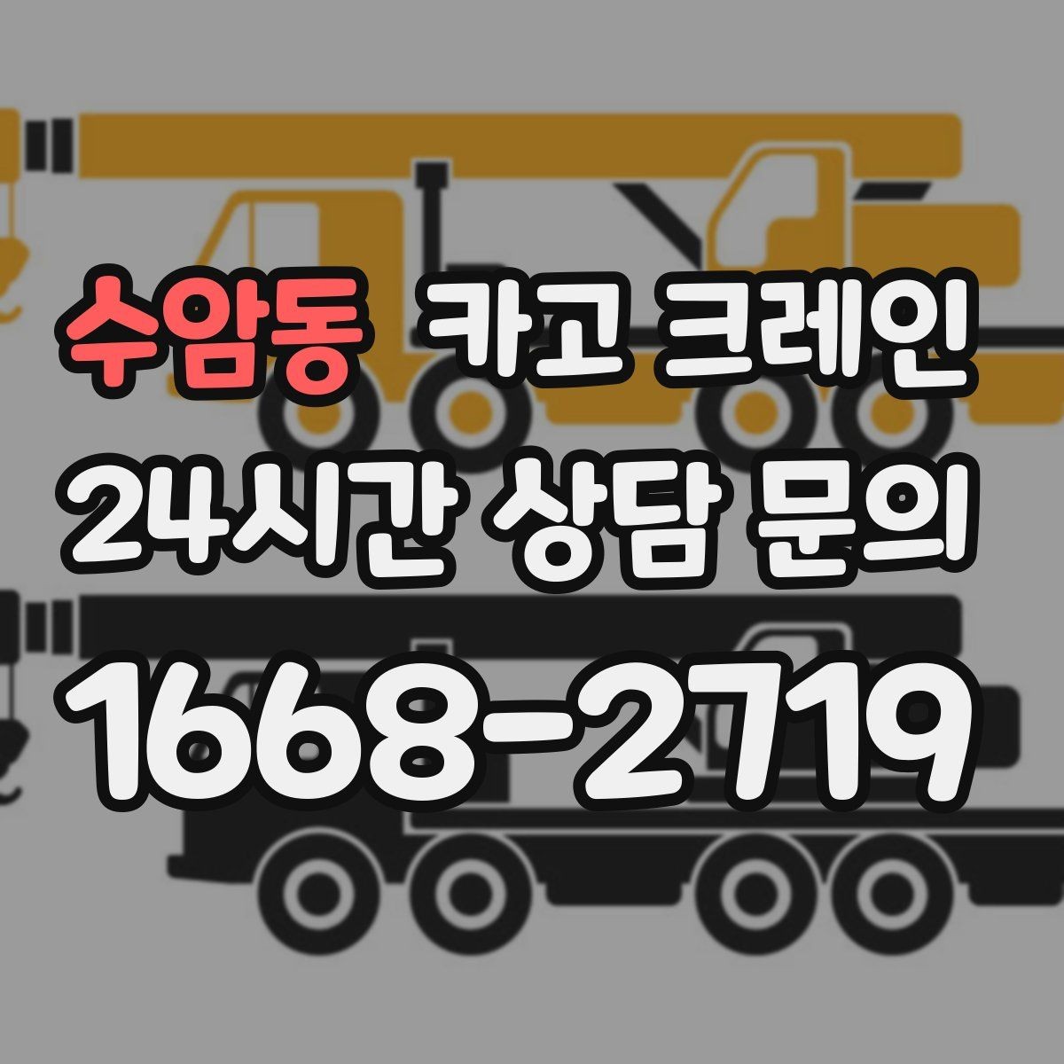 수암동 카고 크레인 배관 스풀 양중은 왜 어렵나