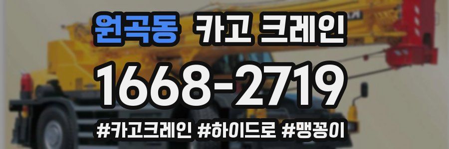 원곡동 크레인 작업