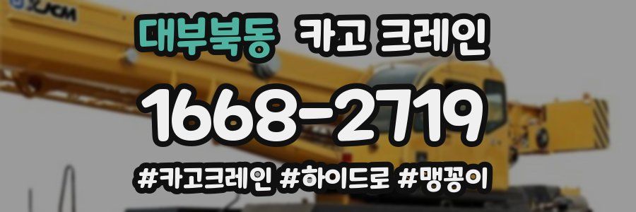 대부북동 크레인 작업