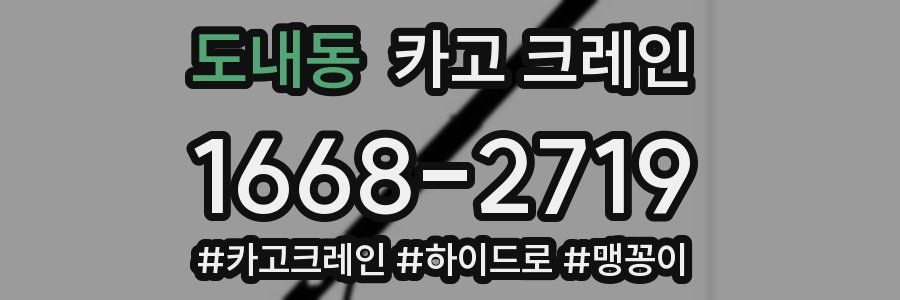 도내동 크레인 작업