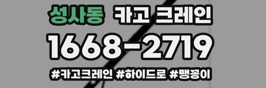 성사동 크레인 작업