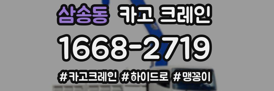 삼송동 크레인 작업